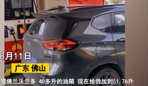 汽车一格油是多少升 汽车一格油是多少升