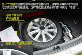 汽车备胎高度多少合适骑 汽车备胎高度多少合适骑