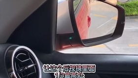 汽车反光镜调整多少 汽车反光镜调整多少