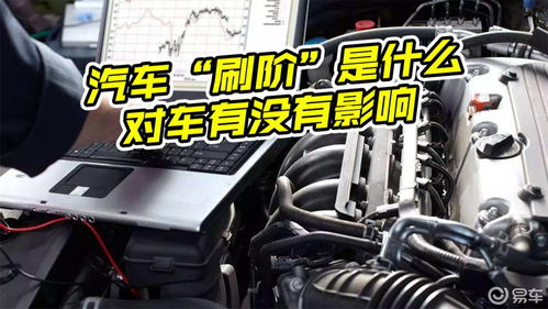 汽车刷程序多少钱 汽车刷程序多少钱