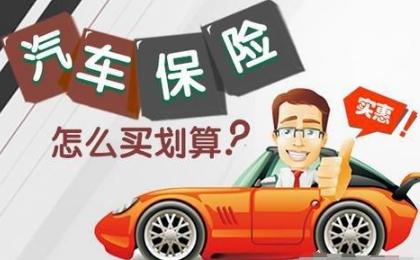 买汽车交强险多少钱 买汽车交强险多少钱