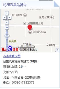 泌阳汽车站电话多少 泌阳汽车站电话多少