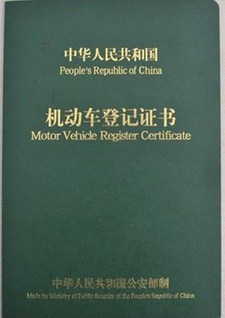 汽车合格证编号多少位 汽车合格证编号多少位