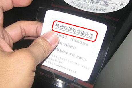 汽车年检贴多少合适 汽车年检贴多少合适