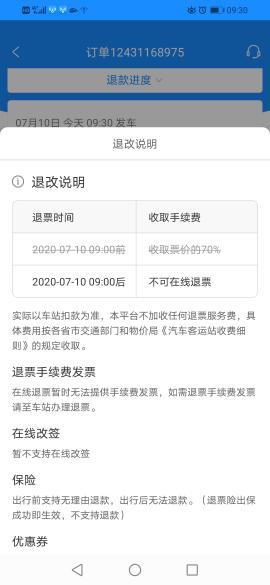 汽车票退票退多少钱 汽车票退票退多少钱