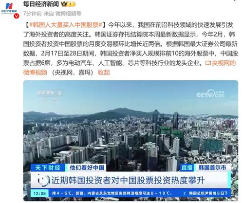 韩国人大量买入中国股票 韩国人大量买入中国股票