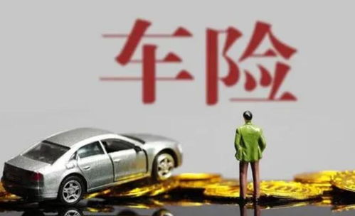 汽车有多少种保险 汽车有多少种保险