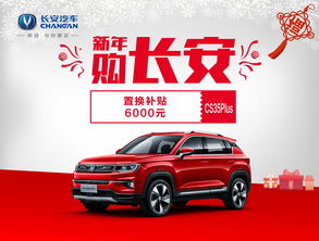 长安汽车新年价格是多少 长安汽车新年价格是多少
