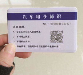 汽车电子标识多少钱 汽车电子标识多少钱