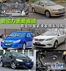 多少排量可以家用汽车 多少排量可以家用汽车