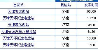济宁济南汽车票多少钱 济宁济南汽车票多少钱