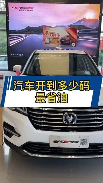 汽车开多少码节油最好 汽车开多少码节油最好