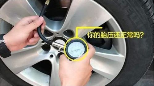 小汽车的胎压是多少 小汽车的胎压是多少
