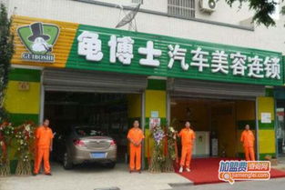 汽车美容加盟费多少