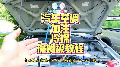 汽车加注多少冷媒 汽车加注多少冷媒