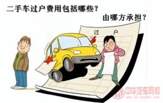 佛山汽车过户需要多少钱 佛山汽车过户需要多少钱