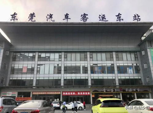 东莞有多少个汽车站 东莞有多少个汽车站