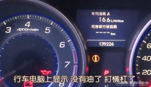 汽车没油了还有多少公里