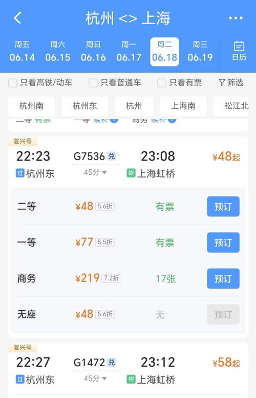 上海到杭州汽车票多少钱