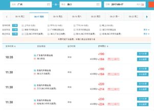 广州至海南汽车票多少