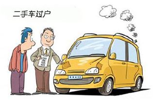 汽车过户费要多少 汽车过户费要多少