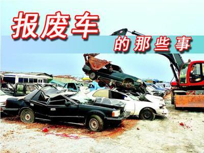 汽车要多少公里报废标准 汽车要多少公里报废标准