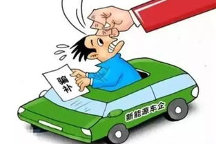 昌平新能源汽车补贴多少 昌平新能源汽车补贴多少