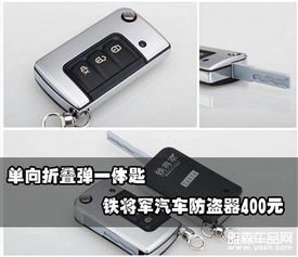 铁将军汽车防盗器多少钱
