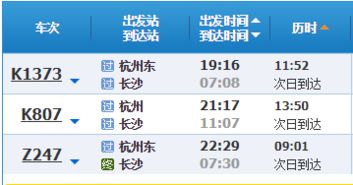 杭州到湖南汽车票多少