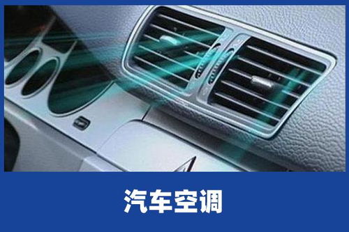 清汽车空调多少钱 清汽车空调多少钱