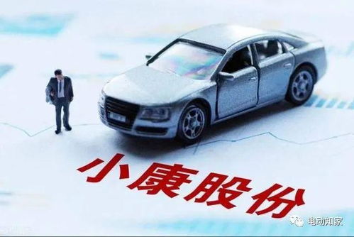 小康汽车股价多少 小康汽车股价多少