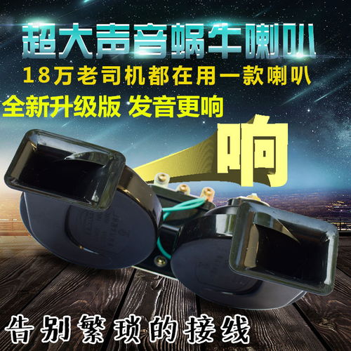 汽车蜗牛喇叭多少安