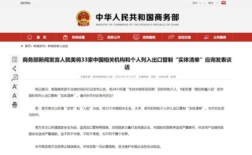 美将中国实体列入限制名单 中方回应 美将中国实体列入限制名单 中方回应