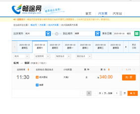 重庆到杭州汽车票多少钱 重庆到杭州汽车票多少钱