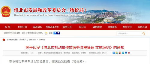 淮北汽车停车收费多少 淮北汽车停车收费多少