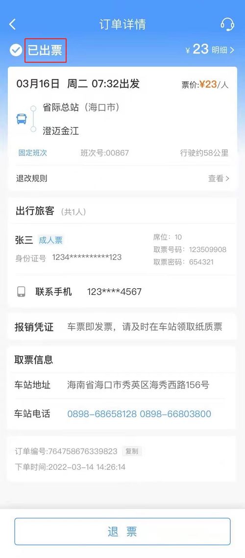 查询汽车票电话是多少 查询汽车票电话是多少