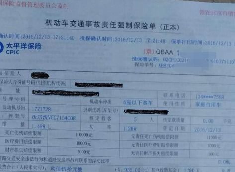 汽车强制保险报多少