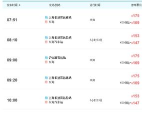 去上海的汽车票多少钱 去上海的汽车票多少钱