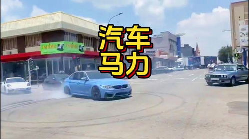 汽车一般多少马力够用 汽车一般多少马力够用