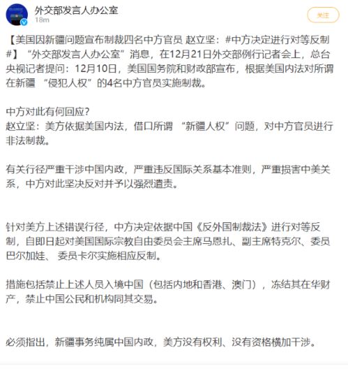 美制裁6名中国官员 中方:必将反制 美制裁6名中国官员 中方:必将反制