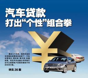 汽车首付多少能贷款 汽车首付多少能贷款