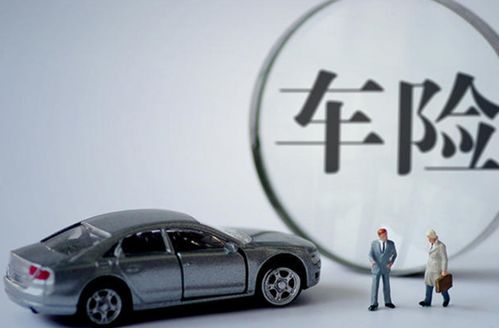 汽车第三险多少钱 汽车第三险多少钱