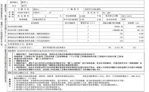 picc汽车险保单号多少钱 picc汽车险保单号多少钱