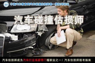 汽车估损师多少钱 汽车估损师多少钱