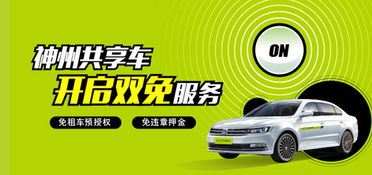 共享汽车押金多少深圳 共享汽车押金多少深圳