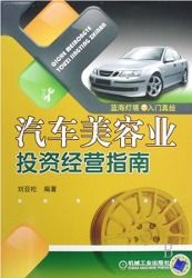 投资汽车美容要多少资金