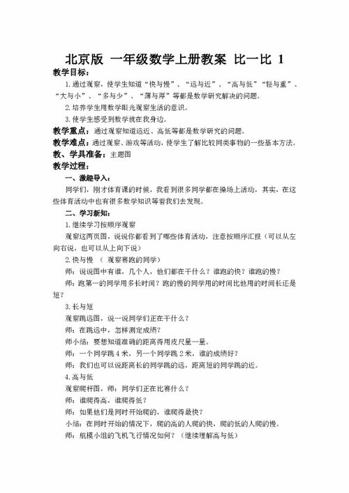 数学共有多少辆汽车教案 数学共有多少辆汽车教案