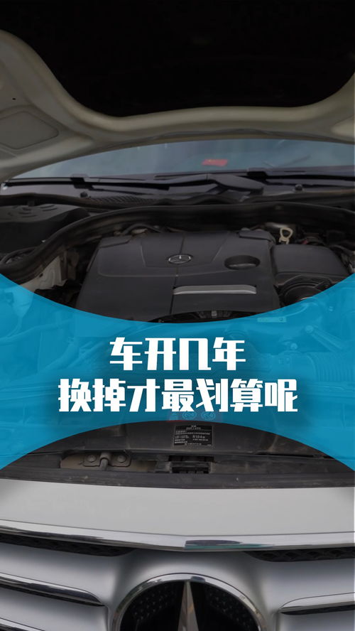 汽车可以开多少年