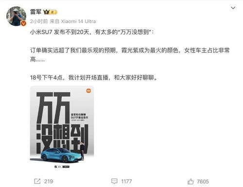 全国首台霞光紫小米SU7创始版被卖