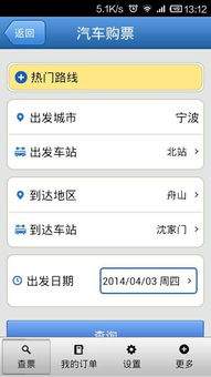 汽车票查询电话是多少 汽车票查询电话是多少
